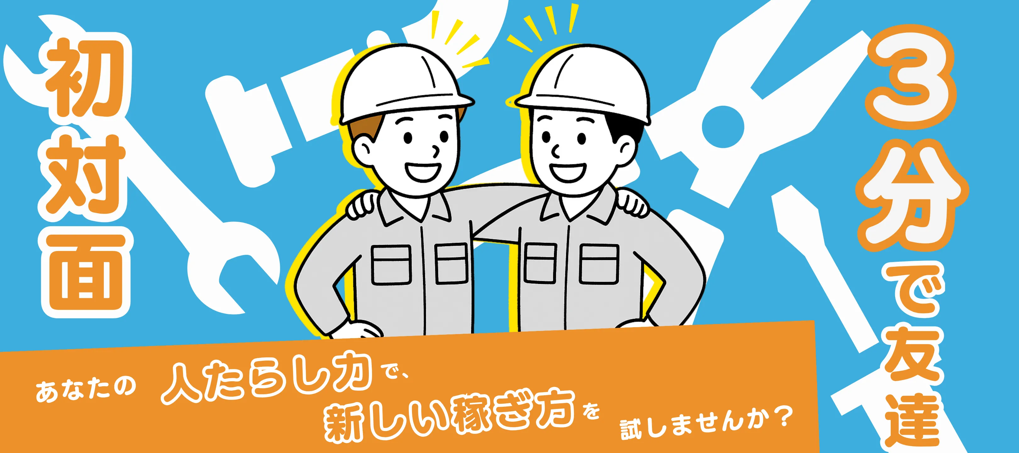 採用情報バナー